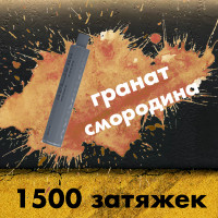 Одноразовая электронная сигарета Ashka Peak 1500 - Pomegranate With Currant (Граната с Смородиной)